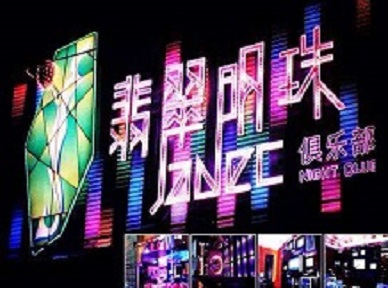 卫东哪里荤的KTV男模女漂亮多-翡翠明珠KTV好玩会所体验