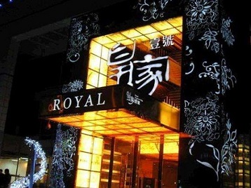 卫东高档KTV妹子质量哪家好-皇家壹号KTV高档娱乐体验